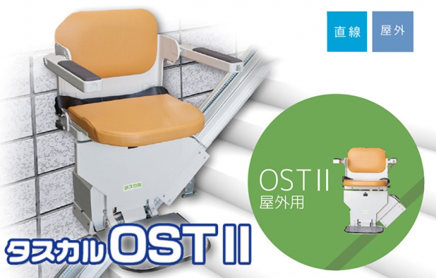 OSTⅡ